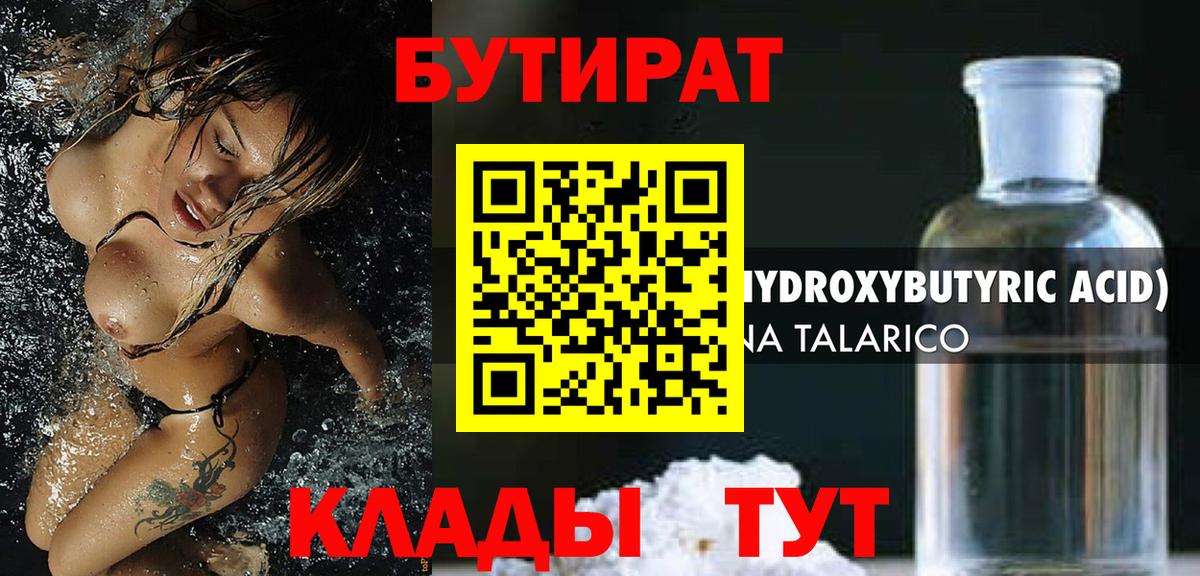 БУТИРАТ оксибутират Крымск