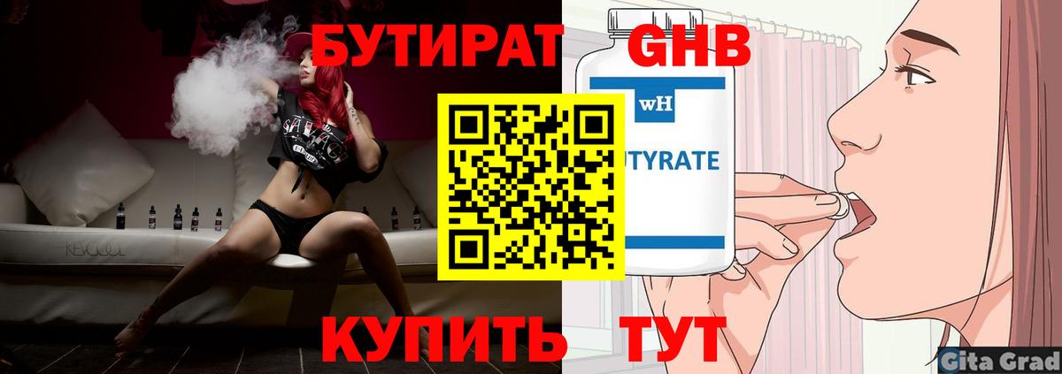 Крымск  Бутират оксана  Вход с VPN 