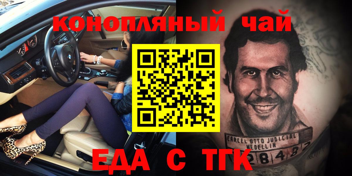 Крымск  Cannafood марихуана  Вход с VPN 