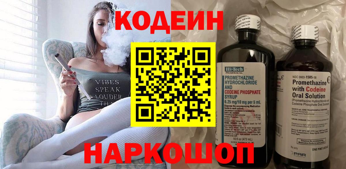 Крымск  Codein напиток Lean (лин)  Кодеиновый сироп Lean Purple Drank  Вход с VPN 