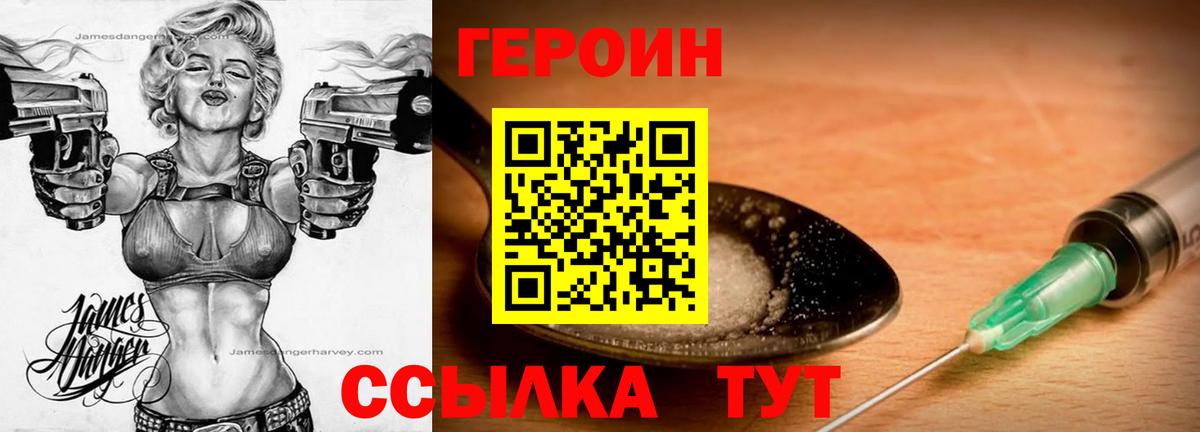 ГЕРОИН афганец Крымск