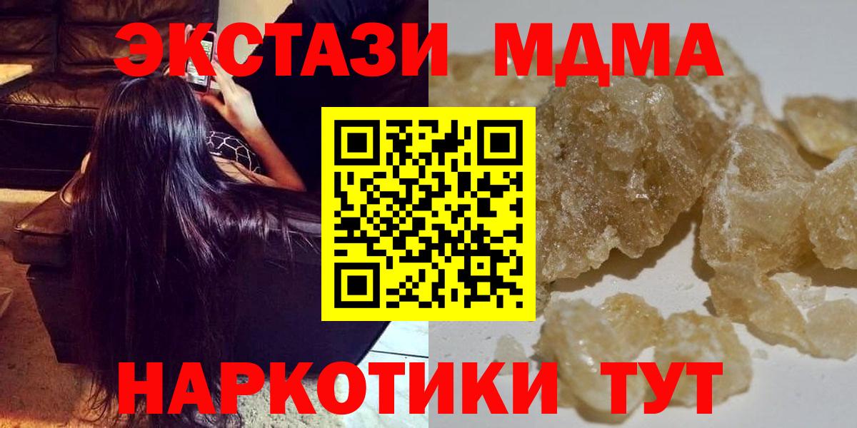 Крымск  MDMA VHQ  MDMA кристаллы  Вход с VPN 