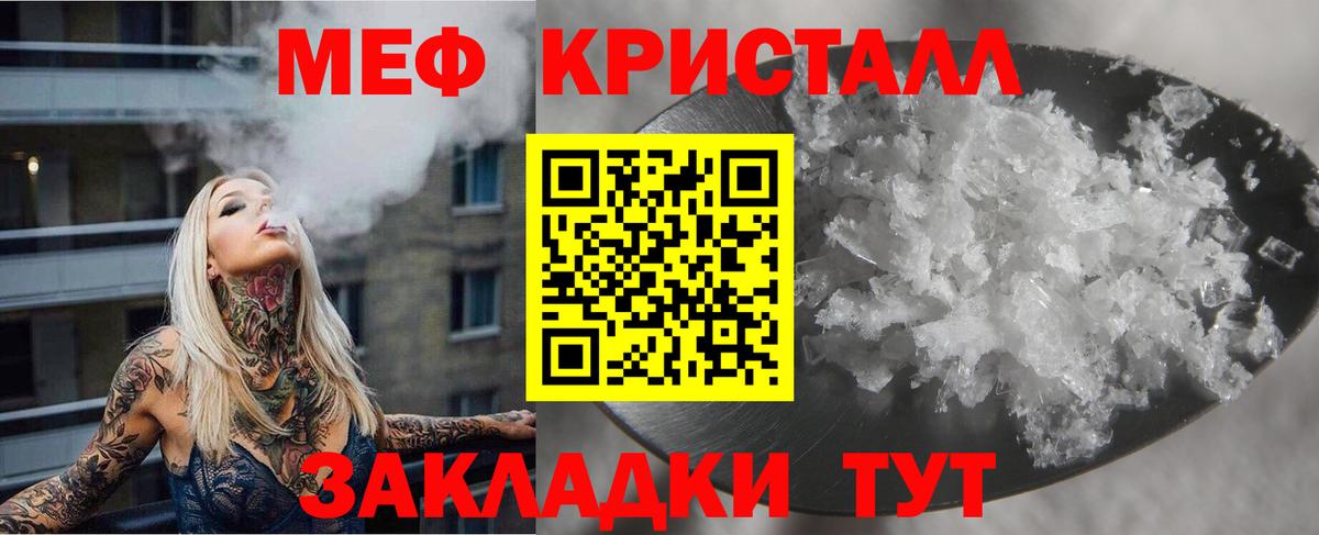 МЯУ-МЯУ мука  Вход с VPN  Меф  Крымск  Меф mephedrone 