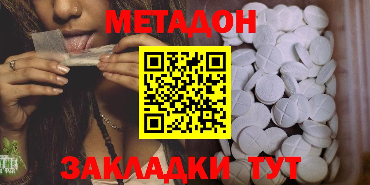 МЕТАДОН мёд  мега ссылки  Крымск  Вход с VPN 