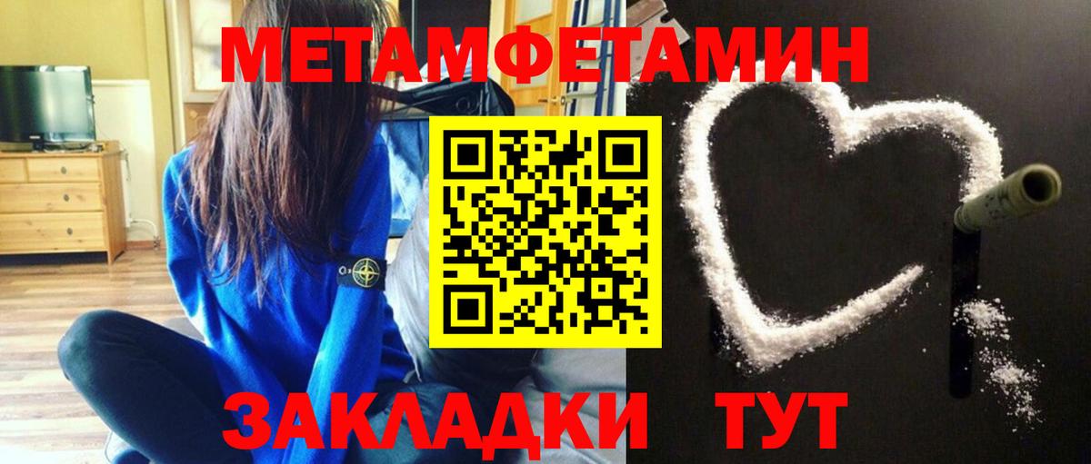 МЕТАМФЕТАМИН Methamphetamine  Вход с VPN  Крымск 