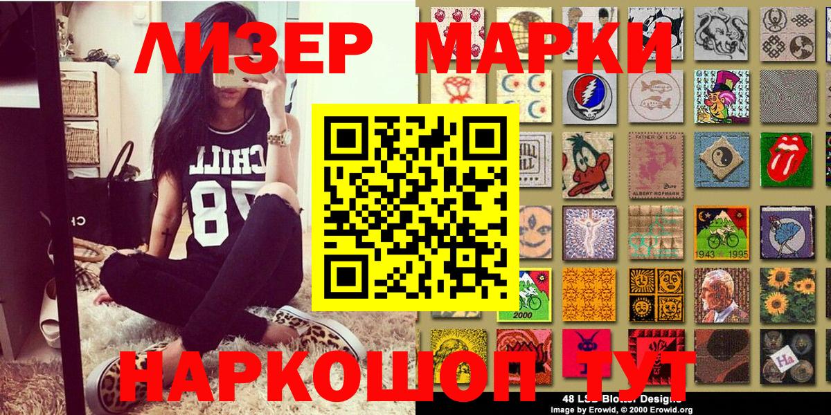 Крымск  Наркотические марки 1,5мг  Вход с VPN 