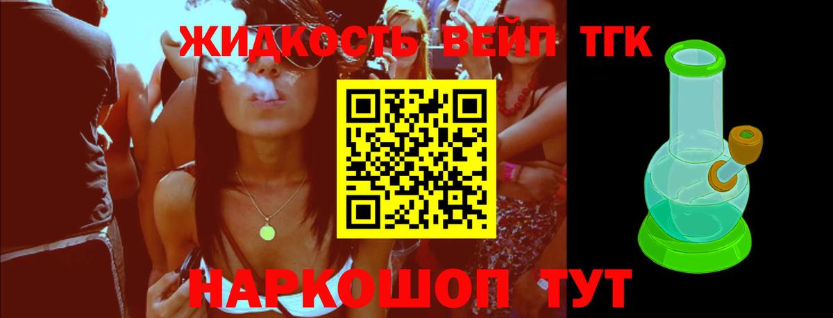 ТГК концентрат  Дистиллят ТГК вейп  Крымск  Вход с VPN 